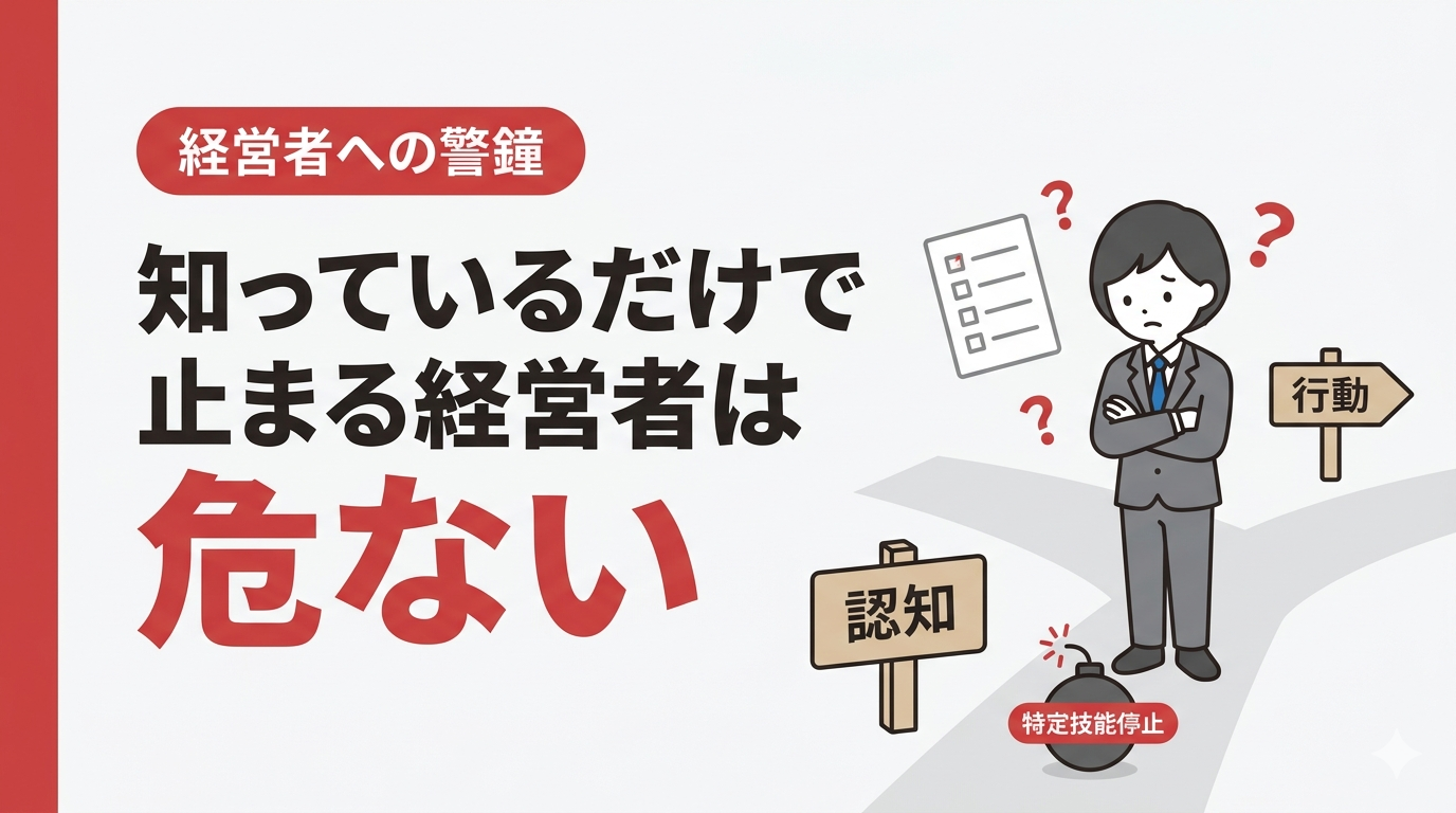 姫路の特定技能停止、飲食店経営者が「知っているだけ」で止まると危ない3つの理由