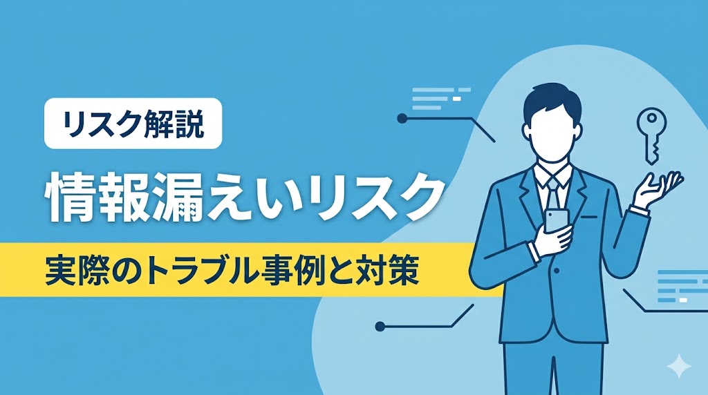 社員がAIに「会社の情報」を入力したら？——情報漏えいリスクとAI規程の関係を姫路の社労士が解説